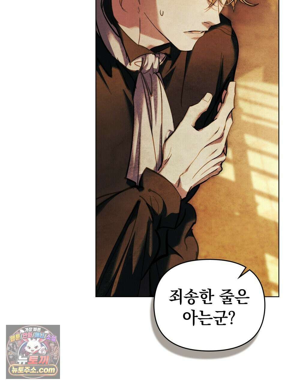 폐하의 밤  34화 7