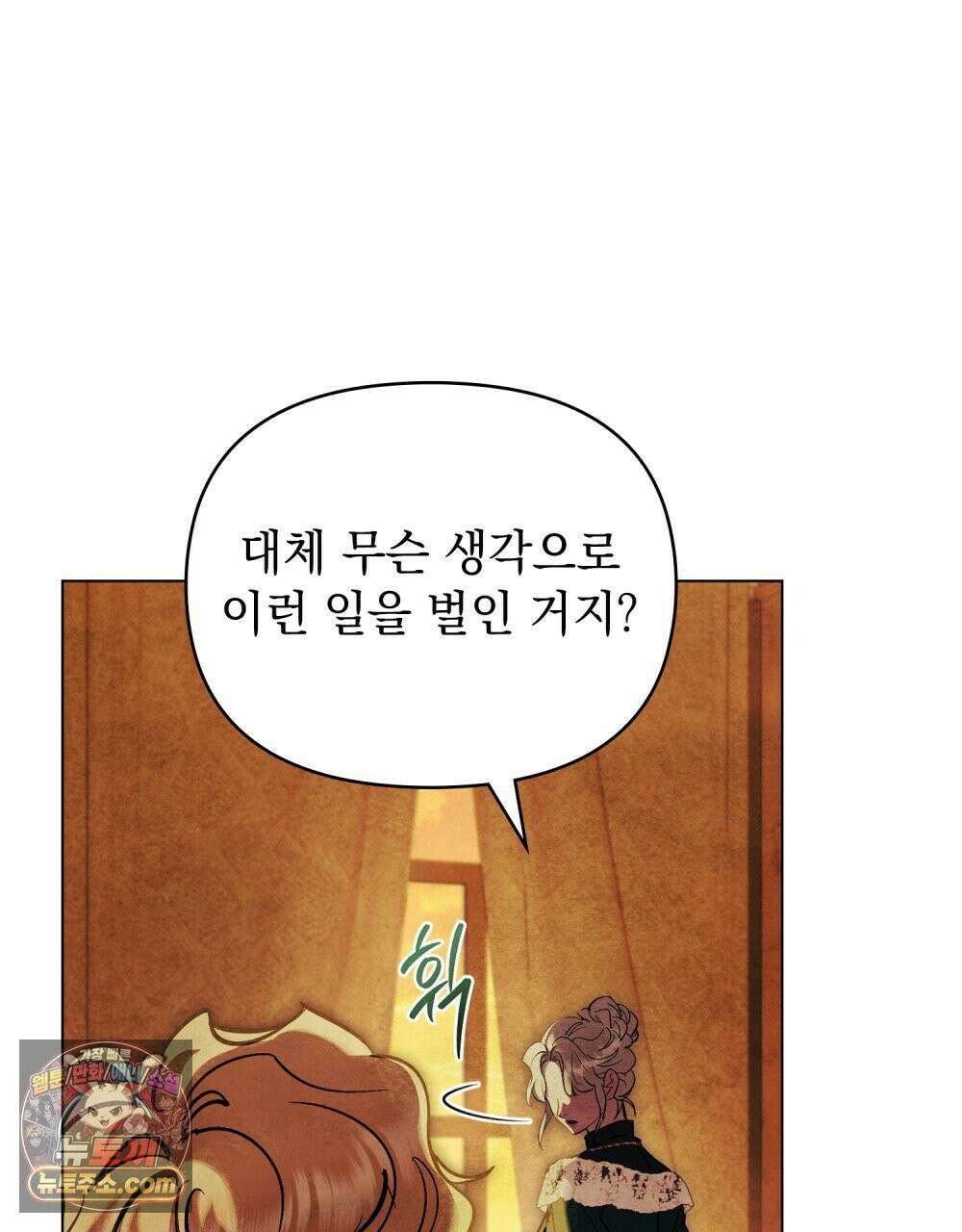 폐하의 밤  34화 8
