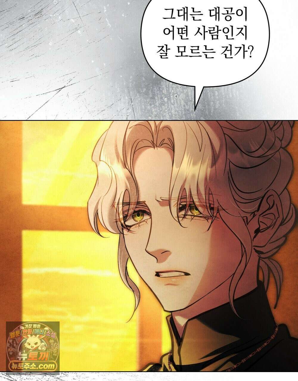 폐하의 밤  34화 10