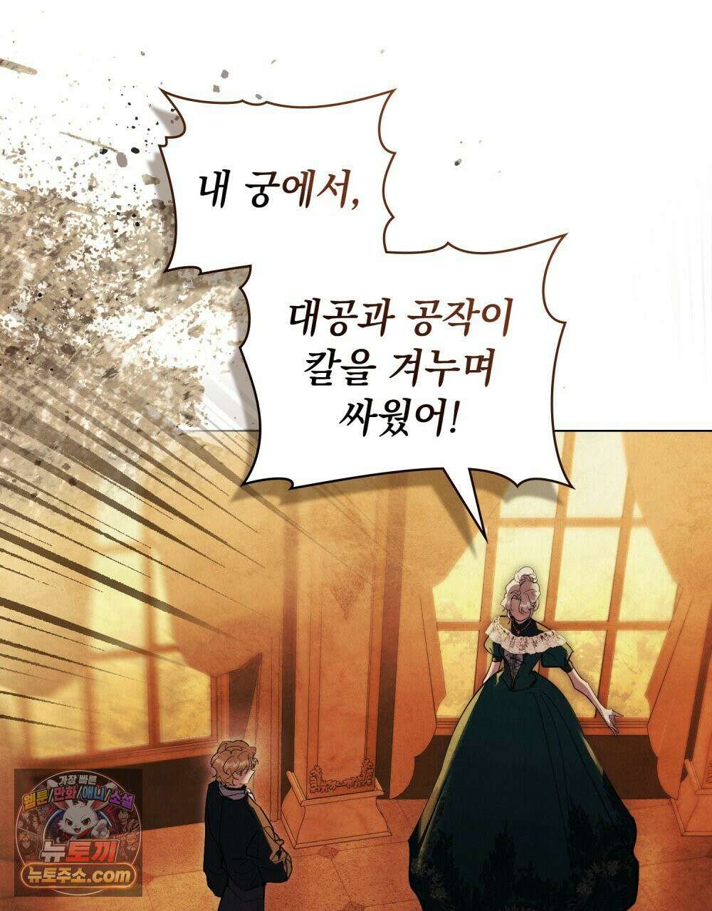 폐하의 밤  34화 12