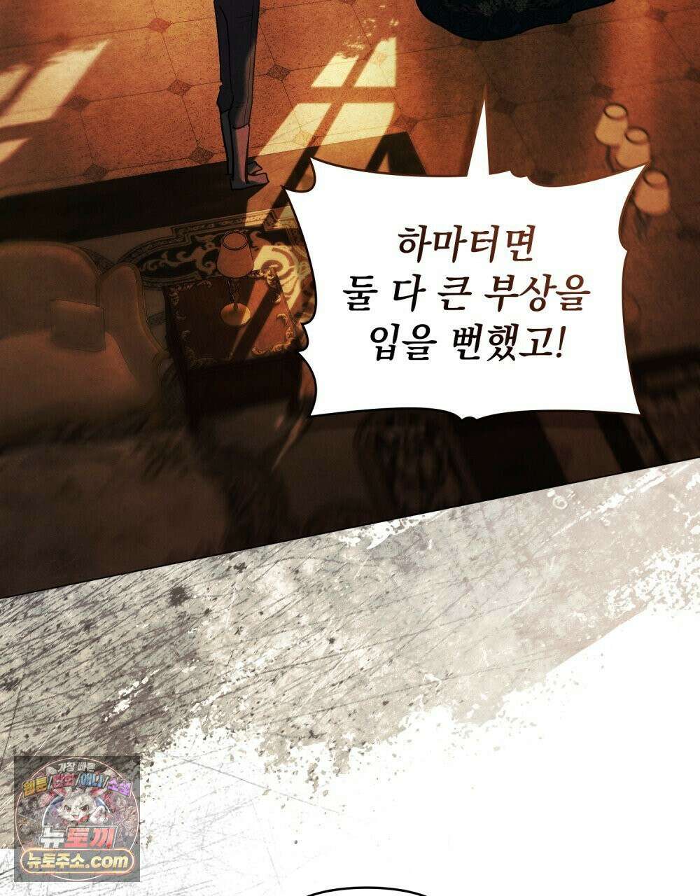 폐하의 밤  34화 13