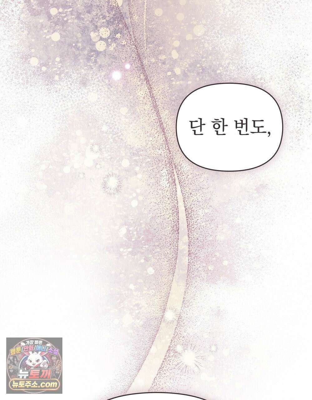 폐하의 밤  34화 21