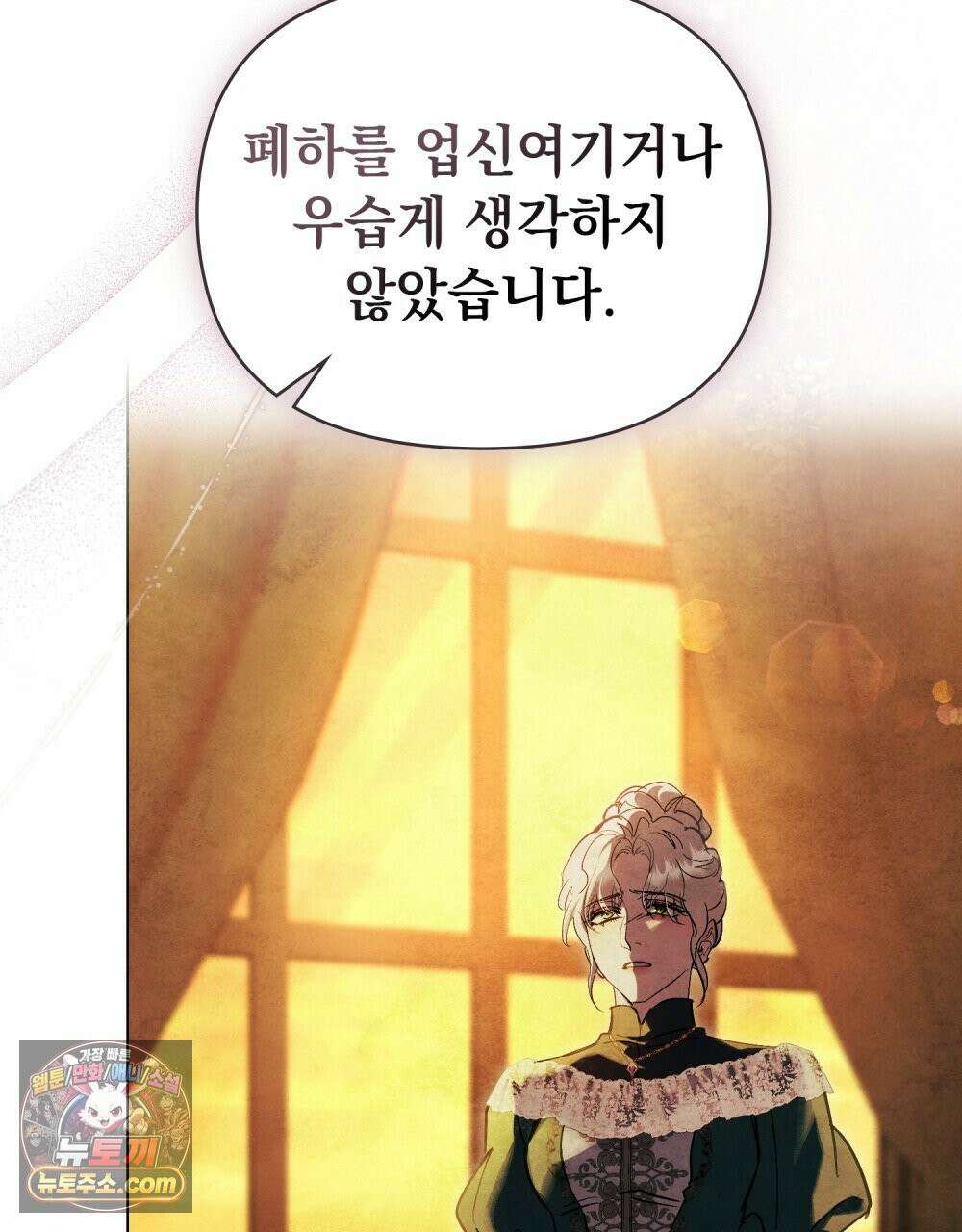 폐하의 밤  34화 22