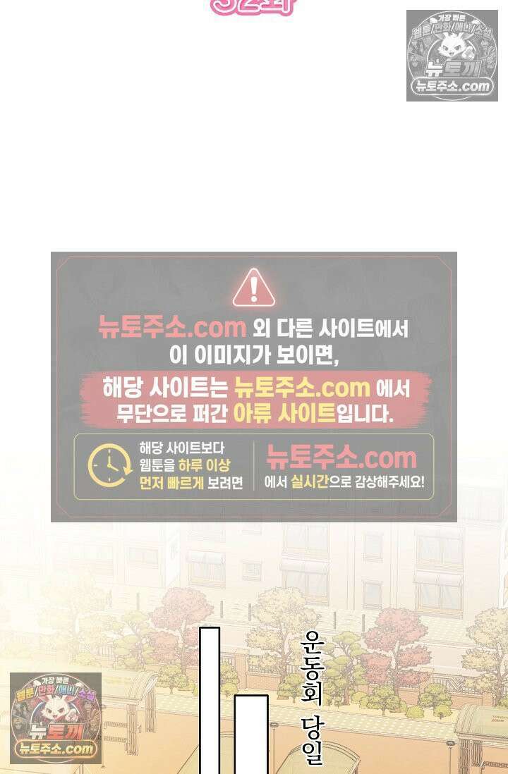 너의 페로몬이 좋아 32화 2