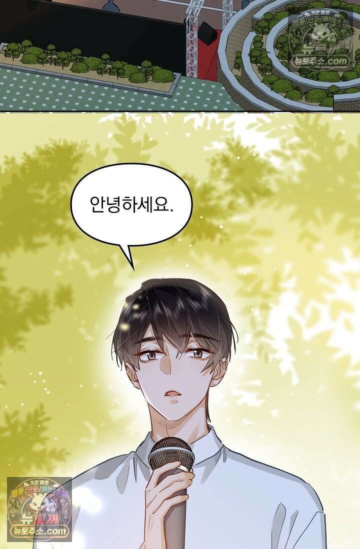 너의 페로몬이 좋아 32화 4