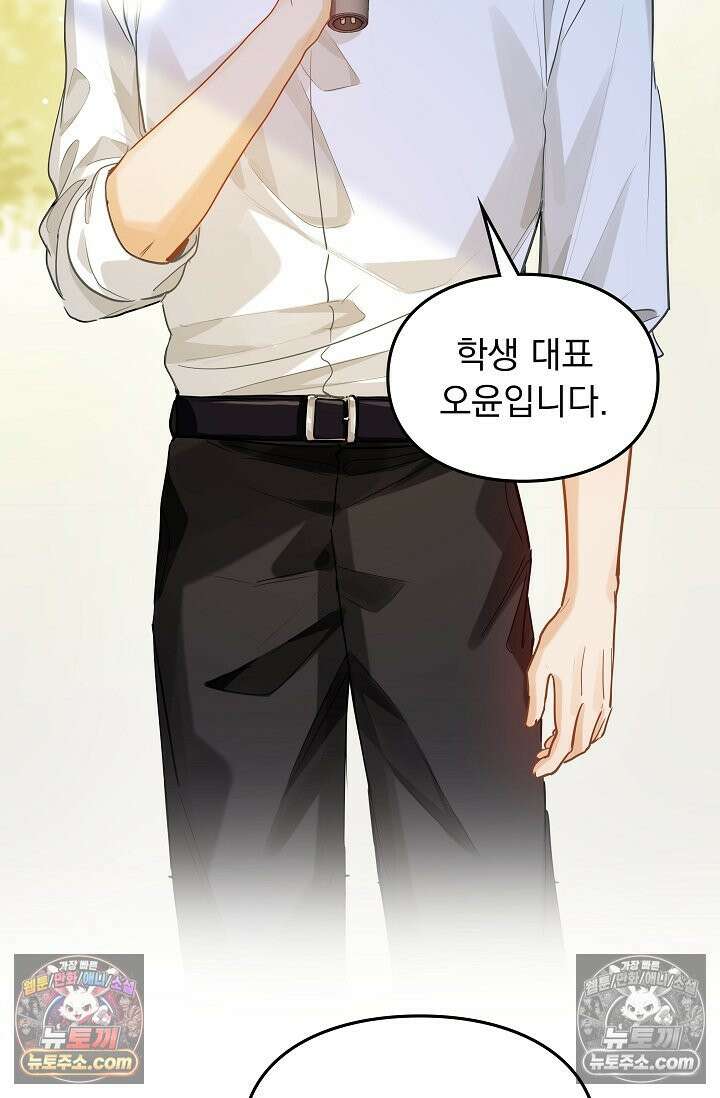 너의 페로몬이 좋아 32화 5