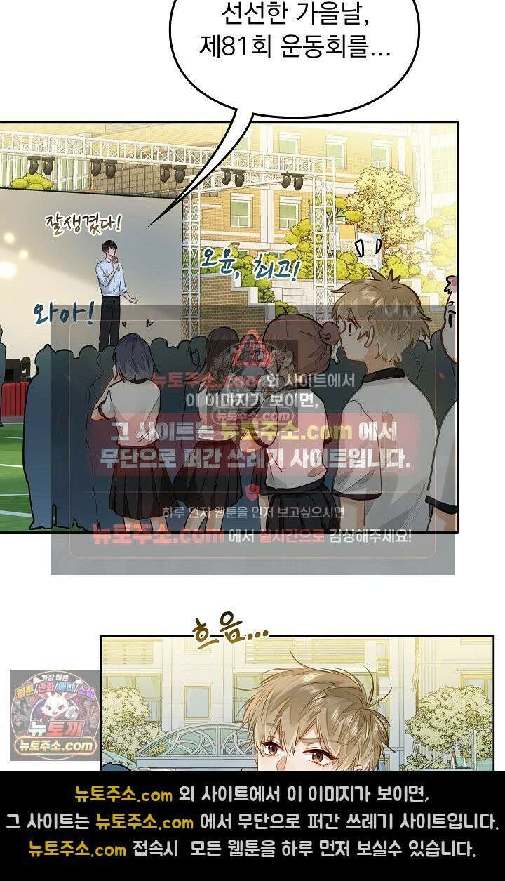 너의 페로몬이 좋아 32화 6
