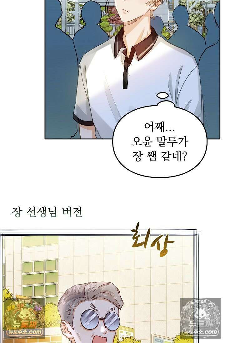너의 페로몬이 좋아 32화 7