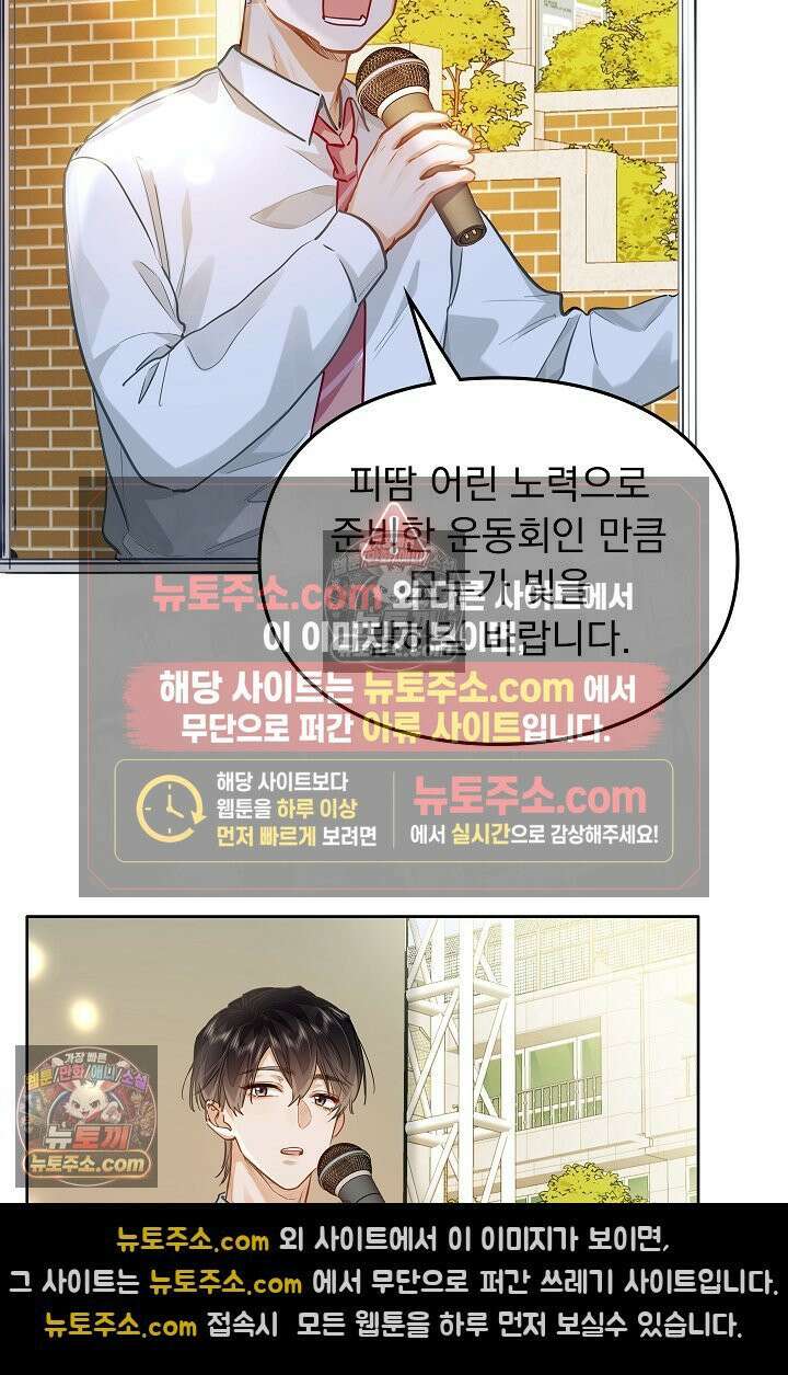 너의 페로몬이 좋아 32화 8
