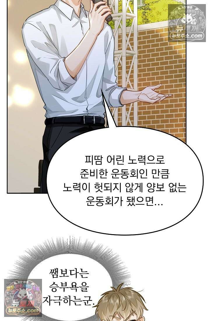 너의 페로몬이 좋아 32화 9