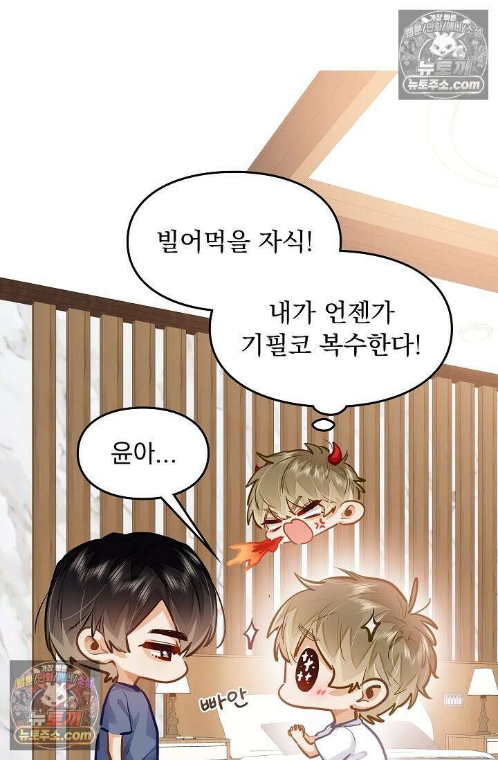 너의 페로몬이 좋아 42화 2