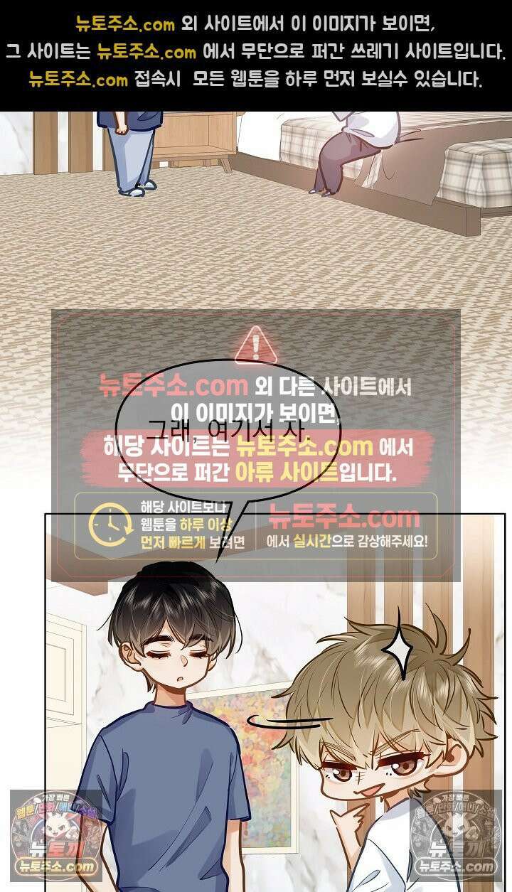 너의 페로몬이 좋아 42화 3