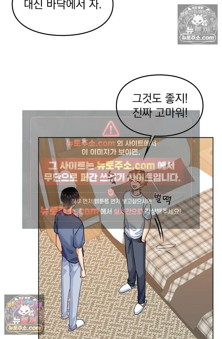 너의 페로몬이 좋아 42화 5