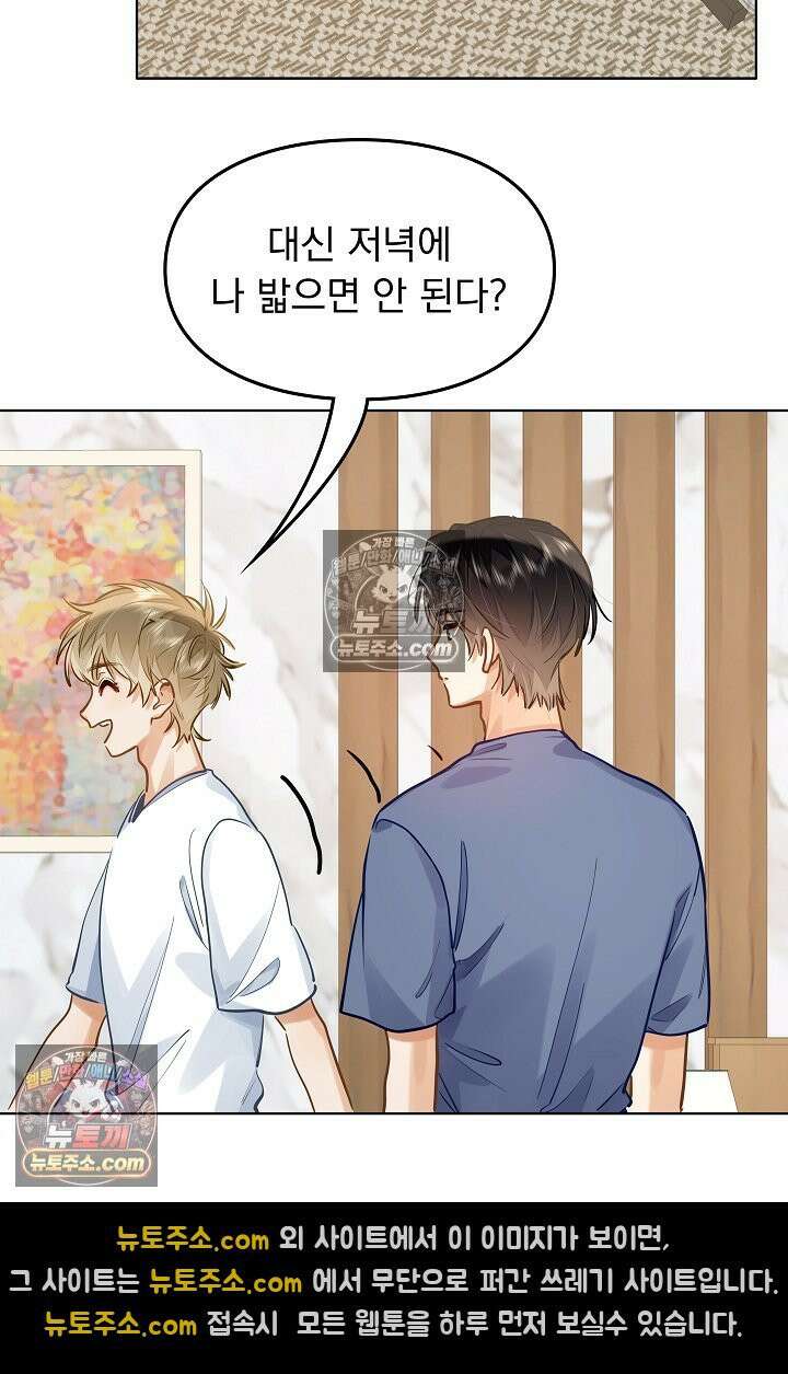 너의 페로몬이 좋아 42화 6