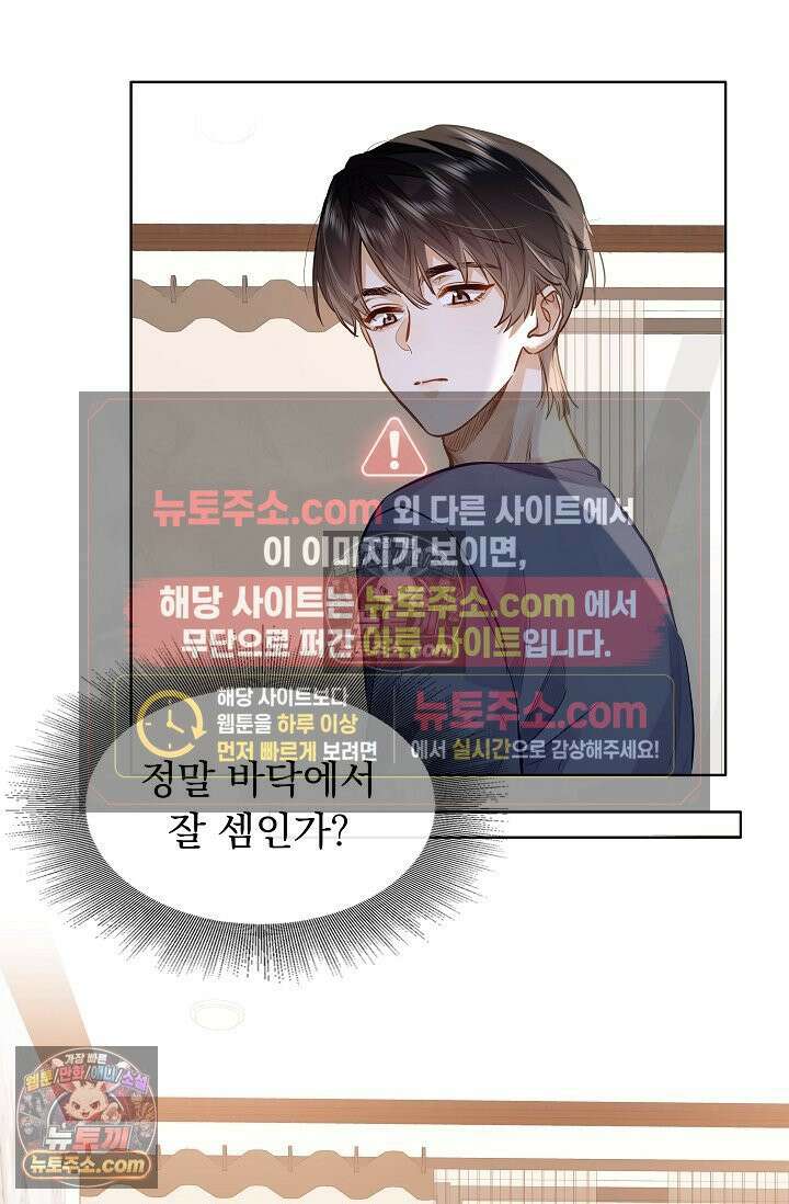 너의 페로몬이 좋아 42화 8