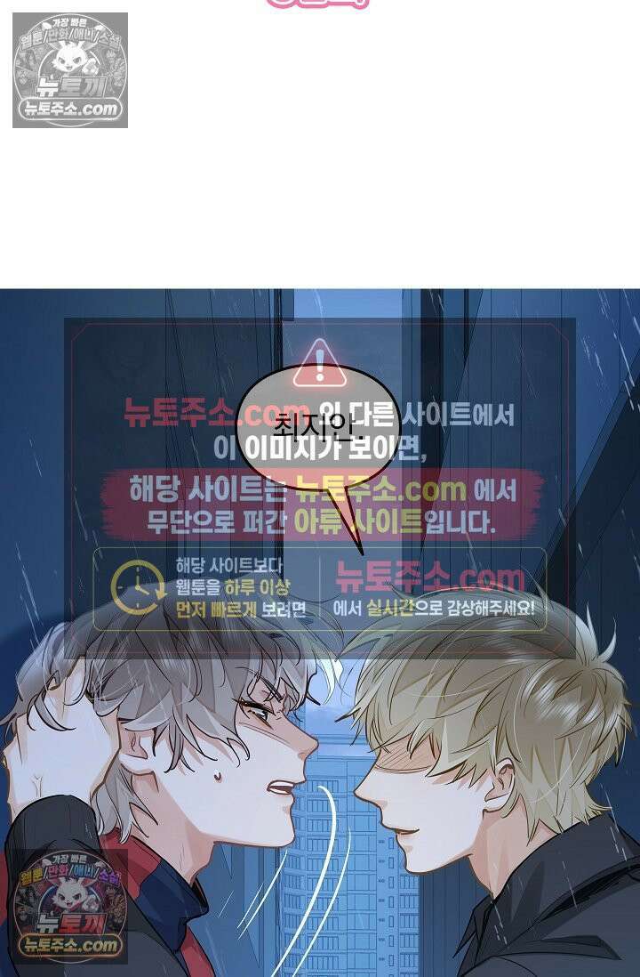 너의 페로몬이 좋아 52화 2