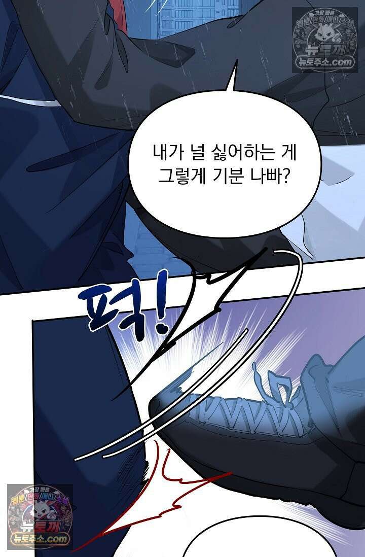 너의 페로몬이 좋아 52화 3