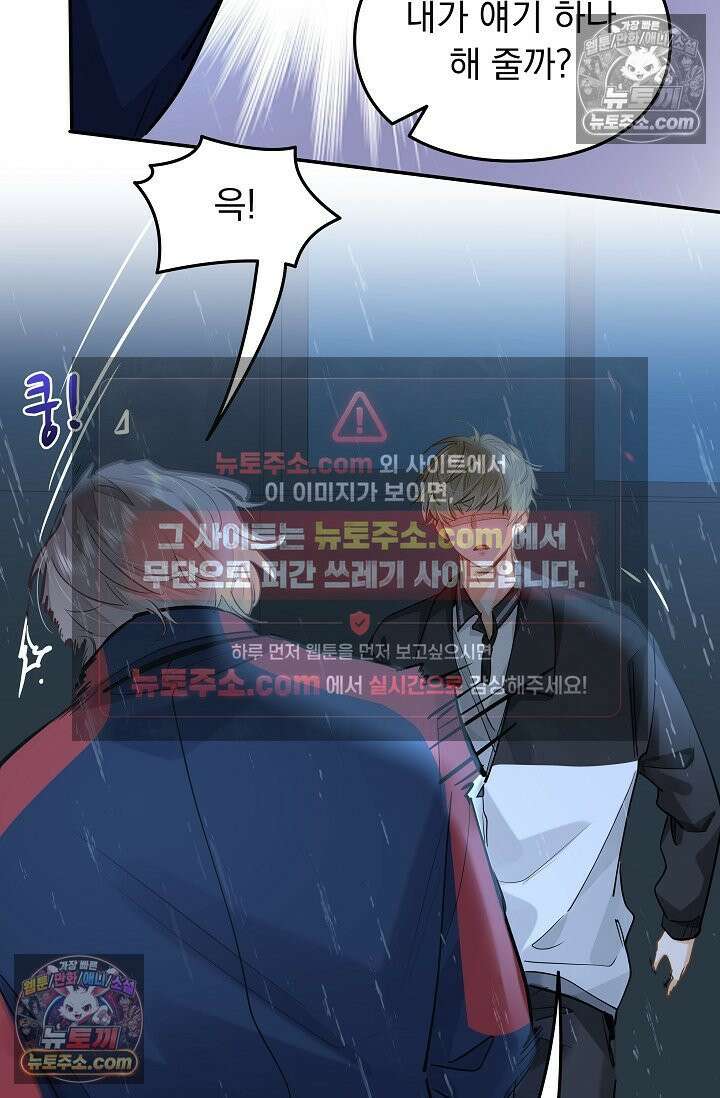 너의 페로몬이 좋아 52화 4