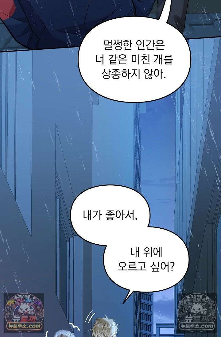 너의 페로몬이 좋아 52화 5