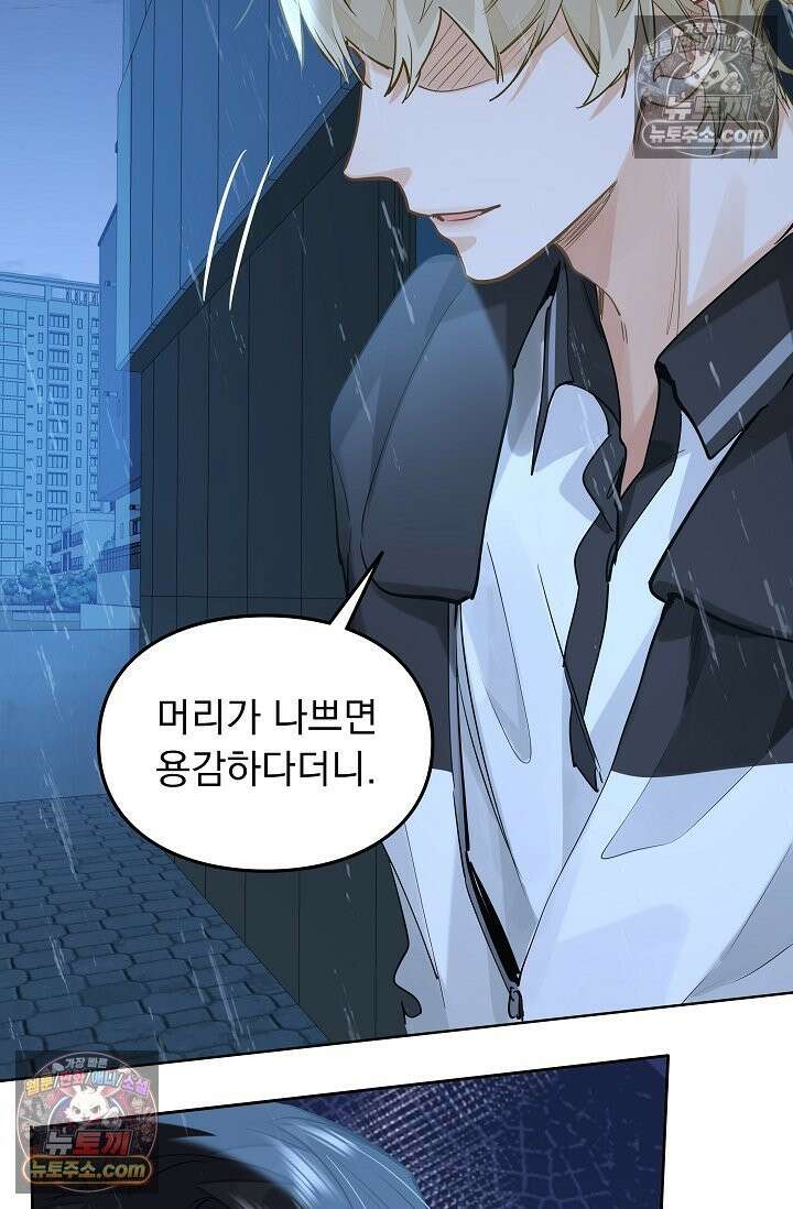 너의 페로몬이 좋아 52화 7