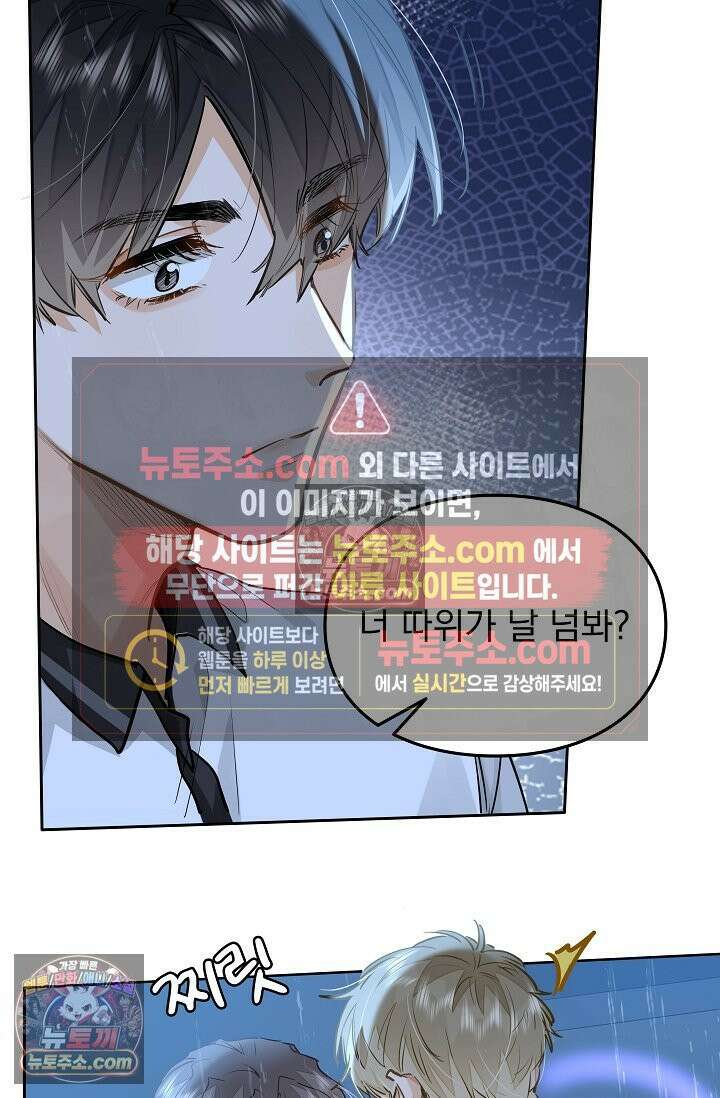 너의 페로몬이 좋아 52화 8