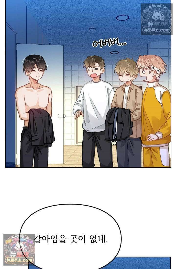 너의 페로몬이 좋아 70화 3