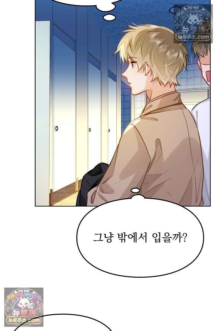 너의 페로몬이 좋아 70화 4