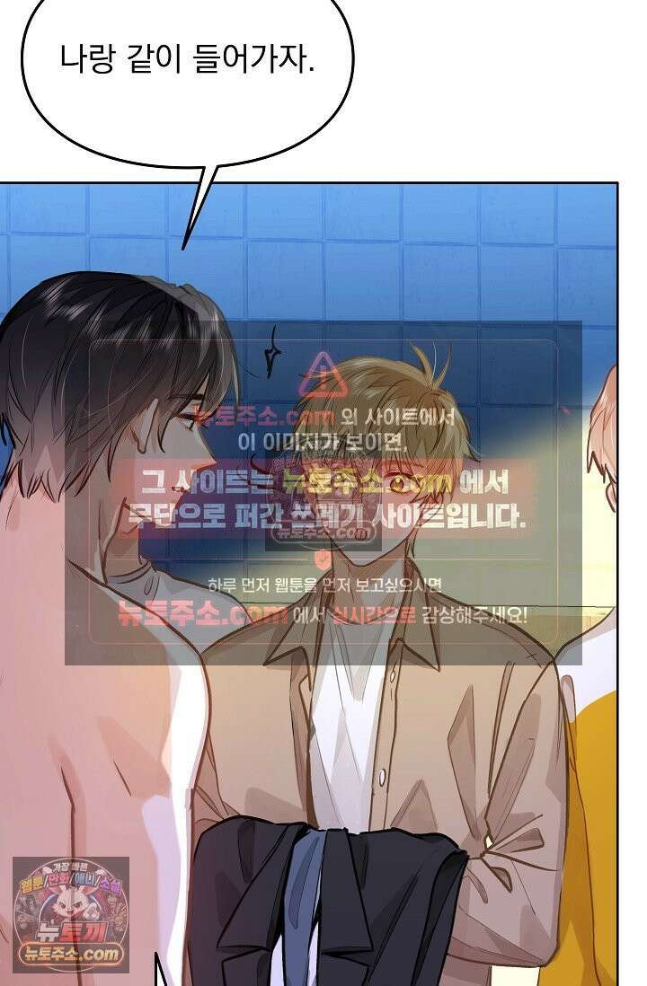 너의 페로몬이 좋아 70화 5
