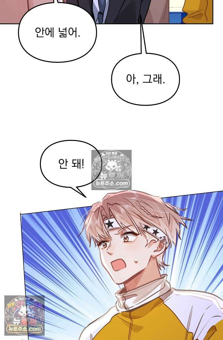 너의 페로몬이 좋아 70화 6