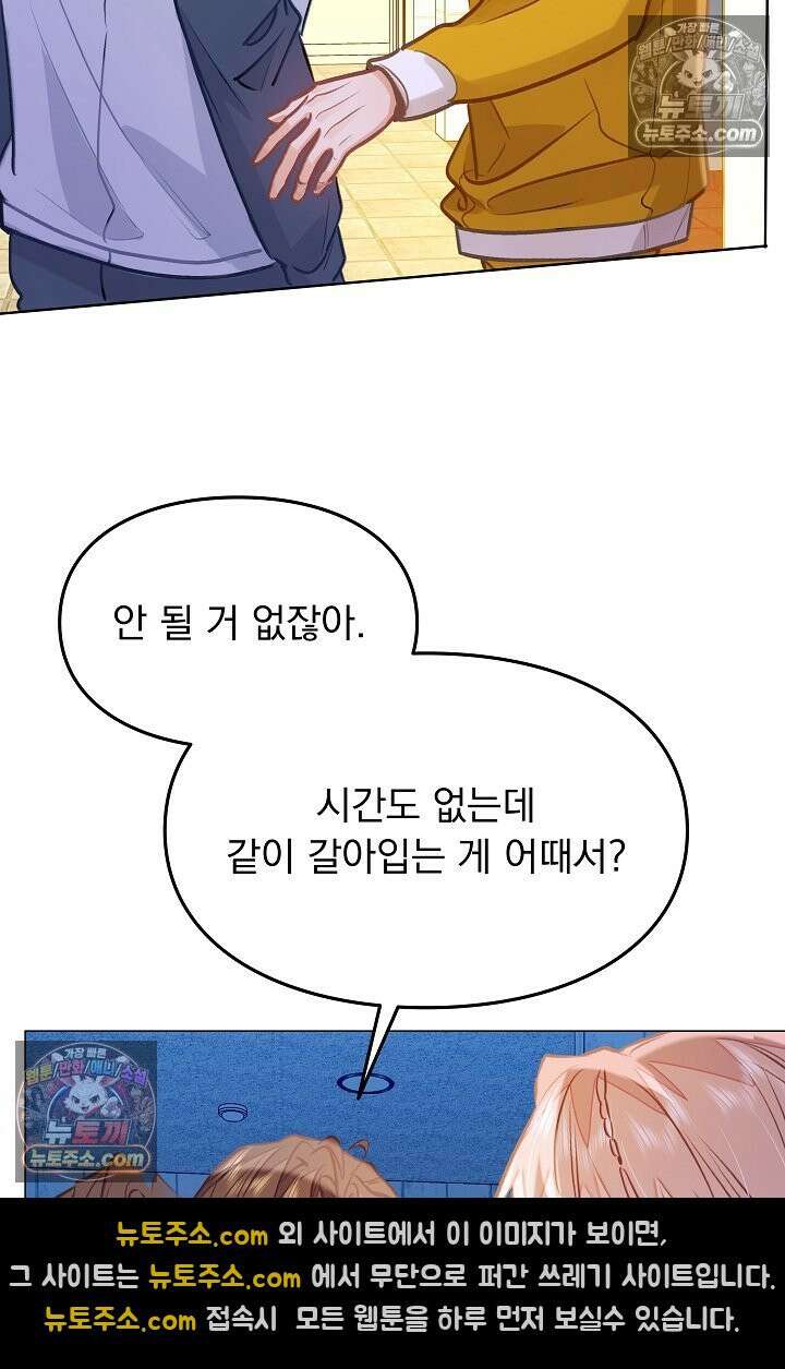 너의 페로몬이 좋아 70화 8