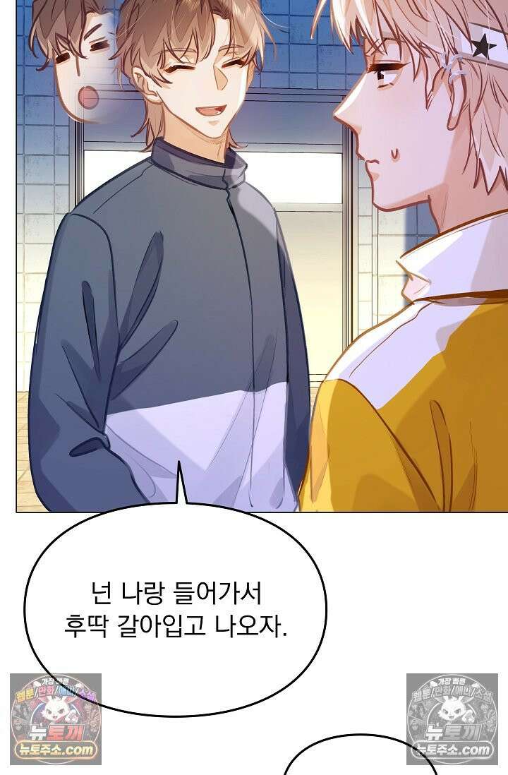 너의 페로몬이 좋아 70화 9