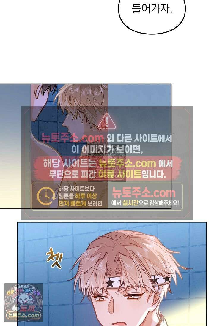 너의 페로몬이 좋아 70화 10