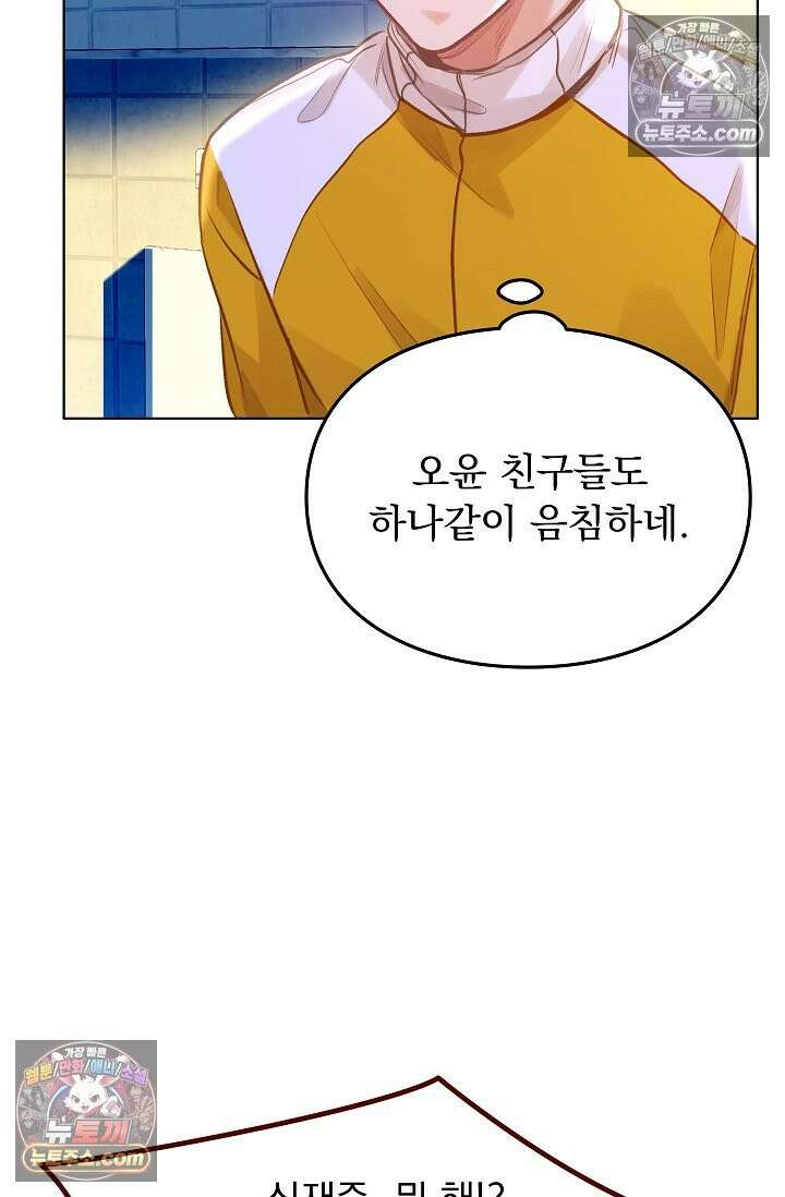 너의 페로몬이 좋아 70화 11