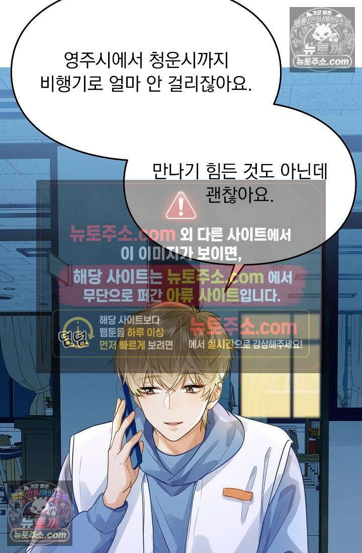 너의 페로몬이 좋아 78화 3