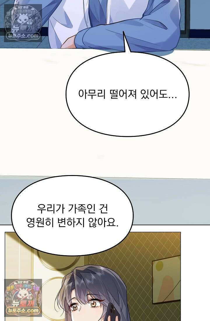 너의 페로몬이 좋아 78화 4