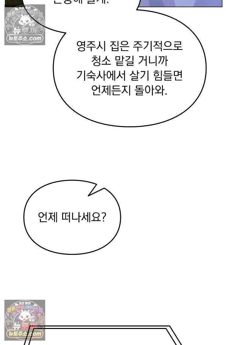 너의 페로몬이 좋아 78화 7
