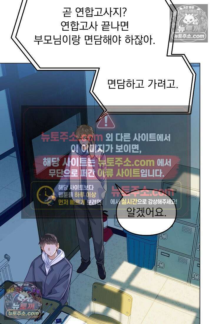 너의 페로몬이 좋아 78화 8