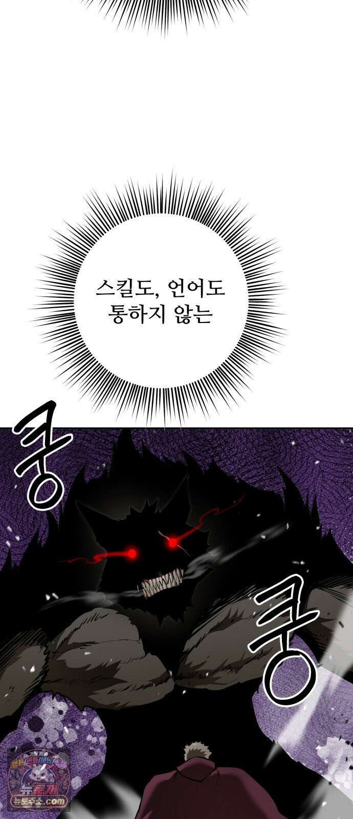 던전공략은 복붙이지 95화 8