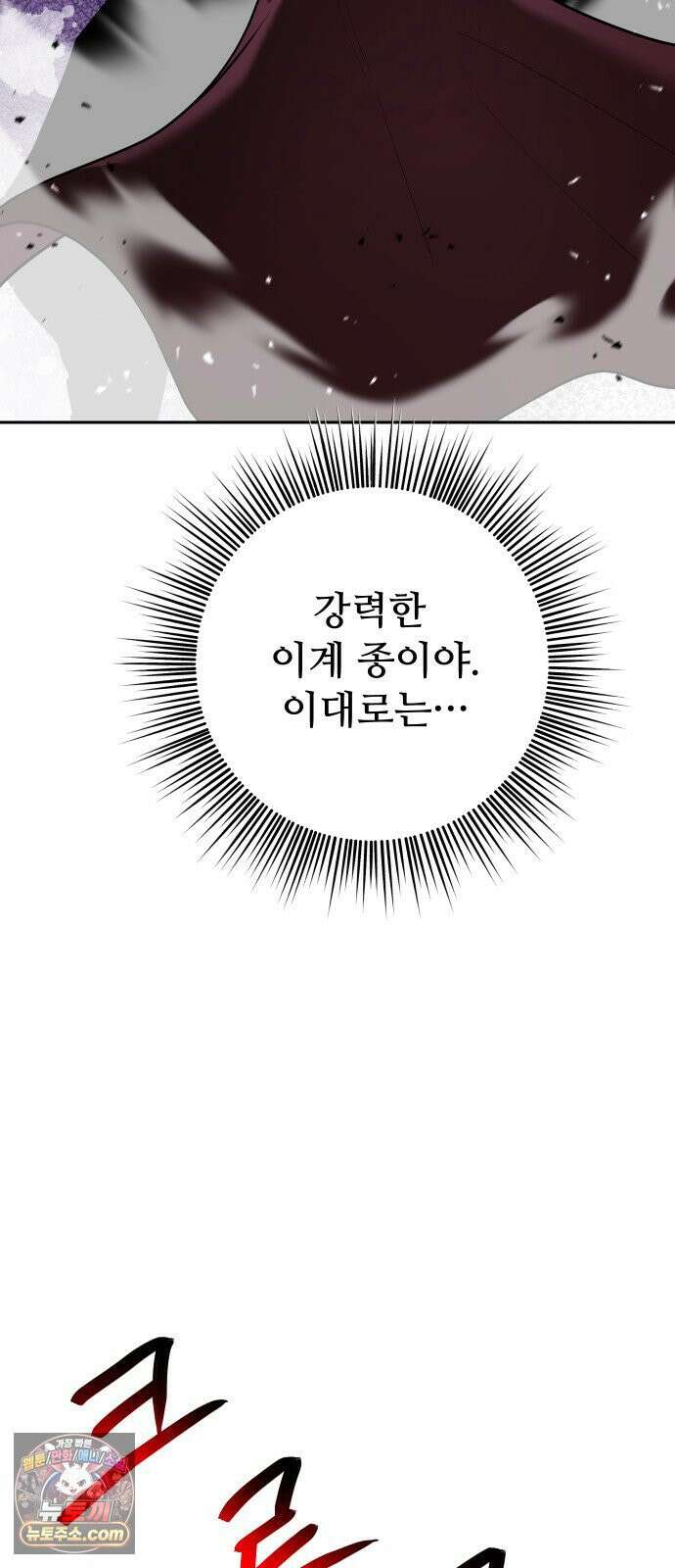던전공략은 복붙이지 95화 9