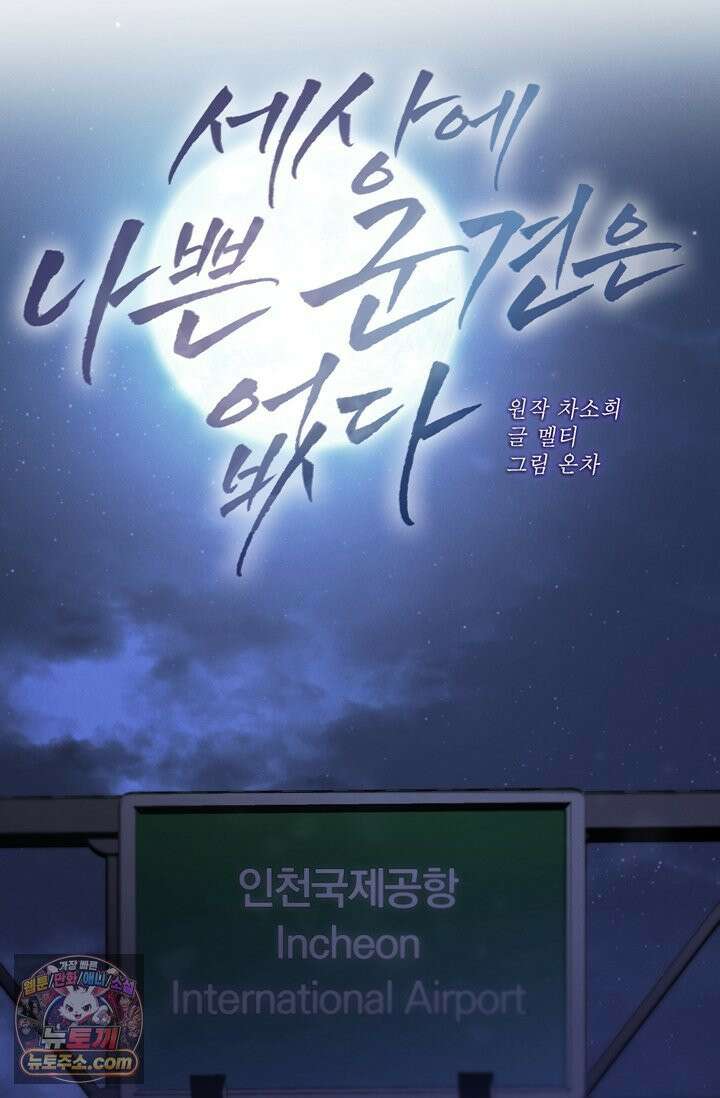 세상에 나쁜 군견은 없다 3화 26