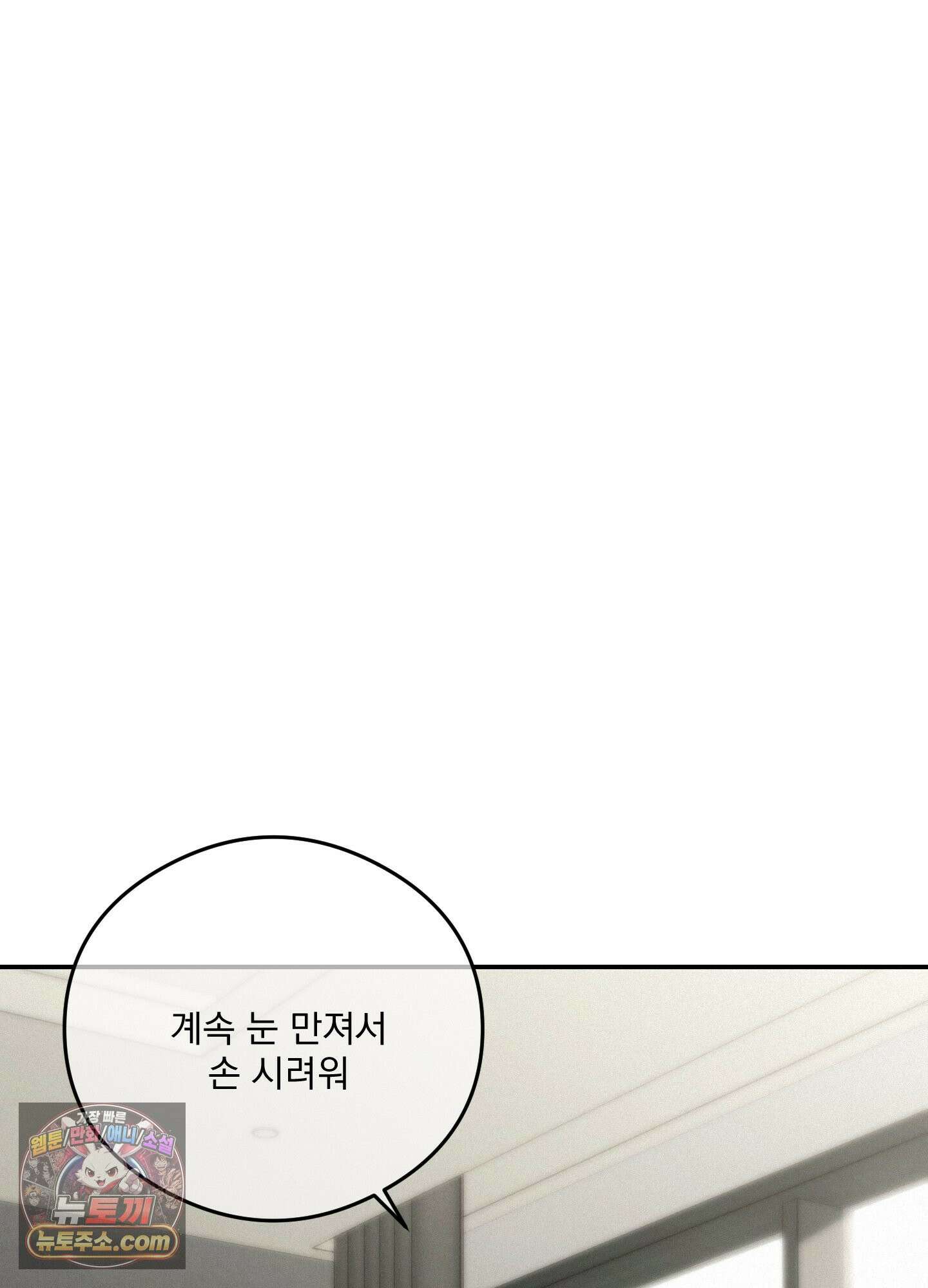 피버 (fever) 12화 <최종화> 5