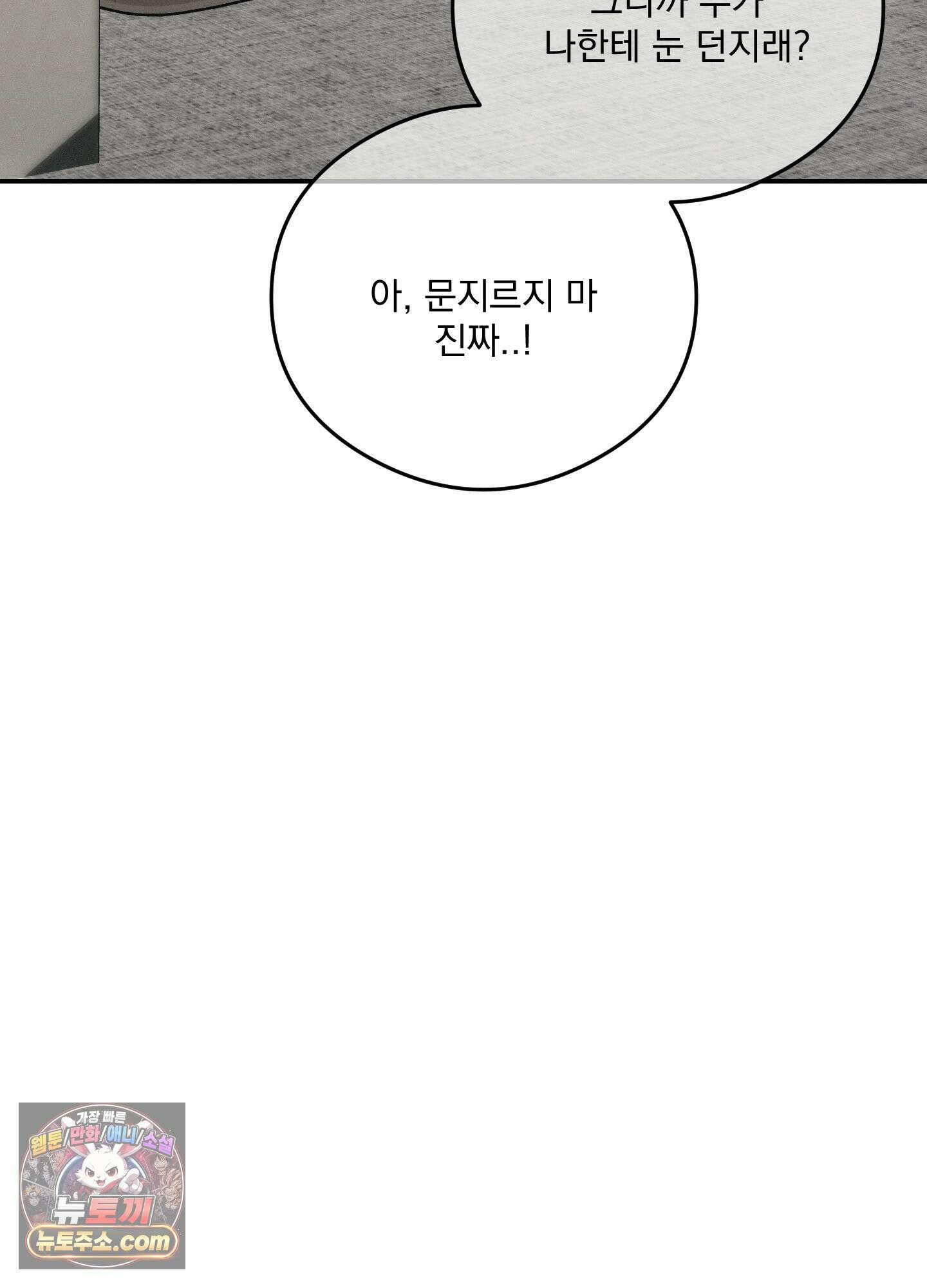 피버 (fever) 12화 <최종화> 7
