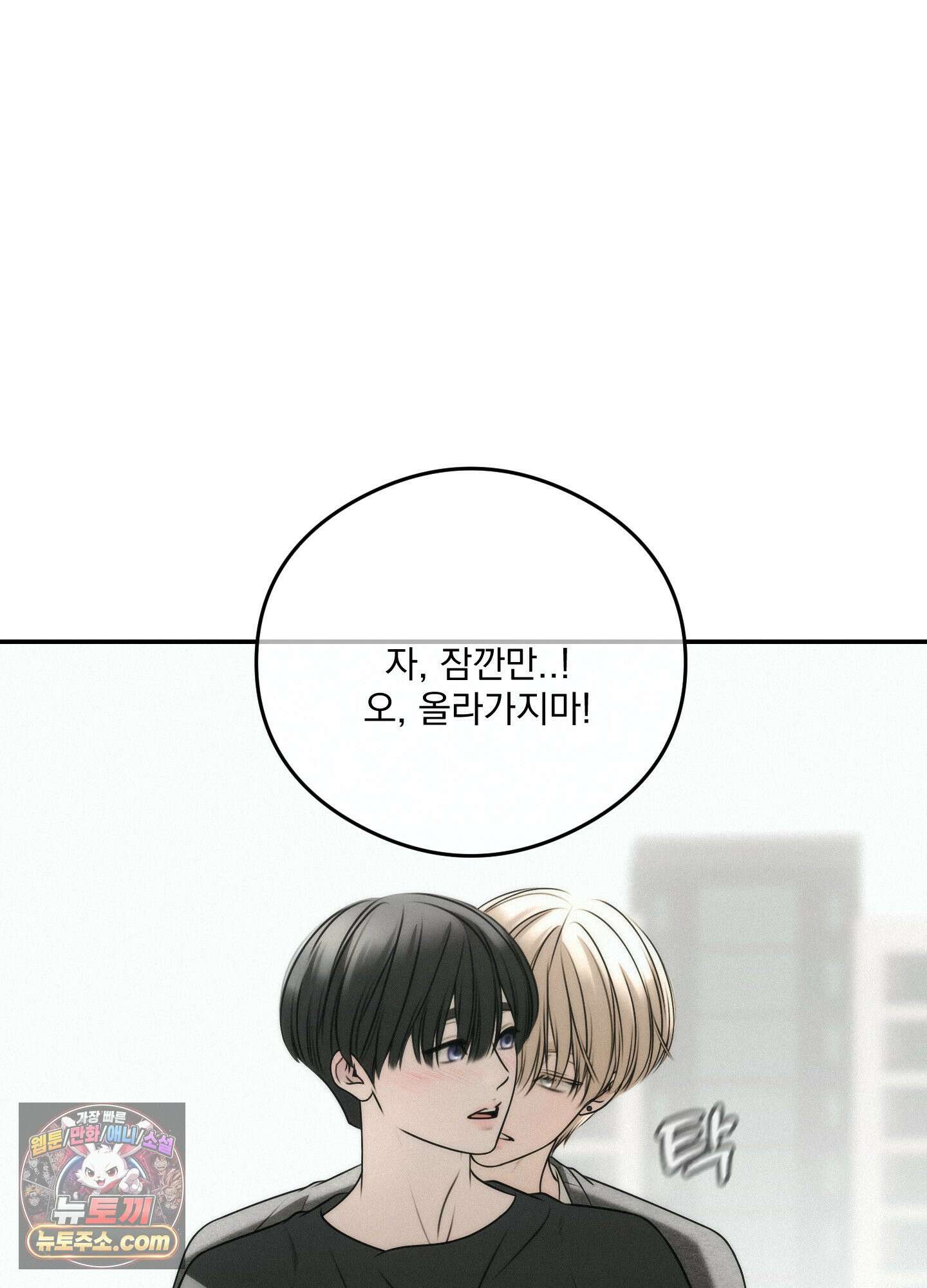 피버 (fever) 12화 <최종화> 12