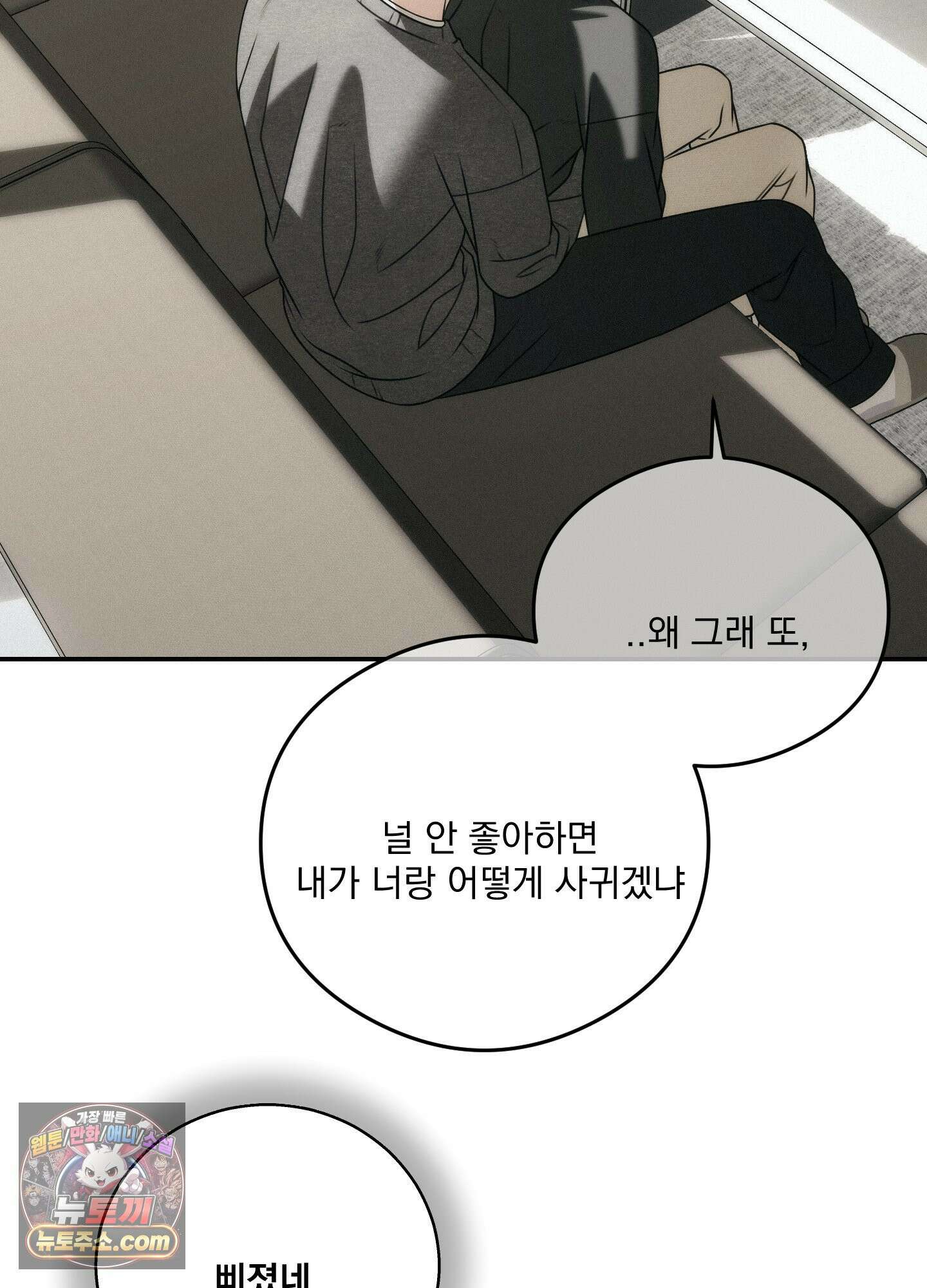 피버 (fever) 12화 <최종화> 17