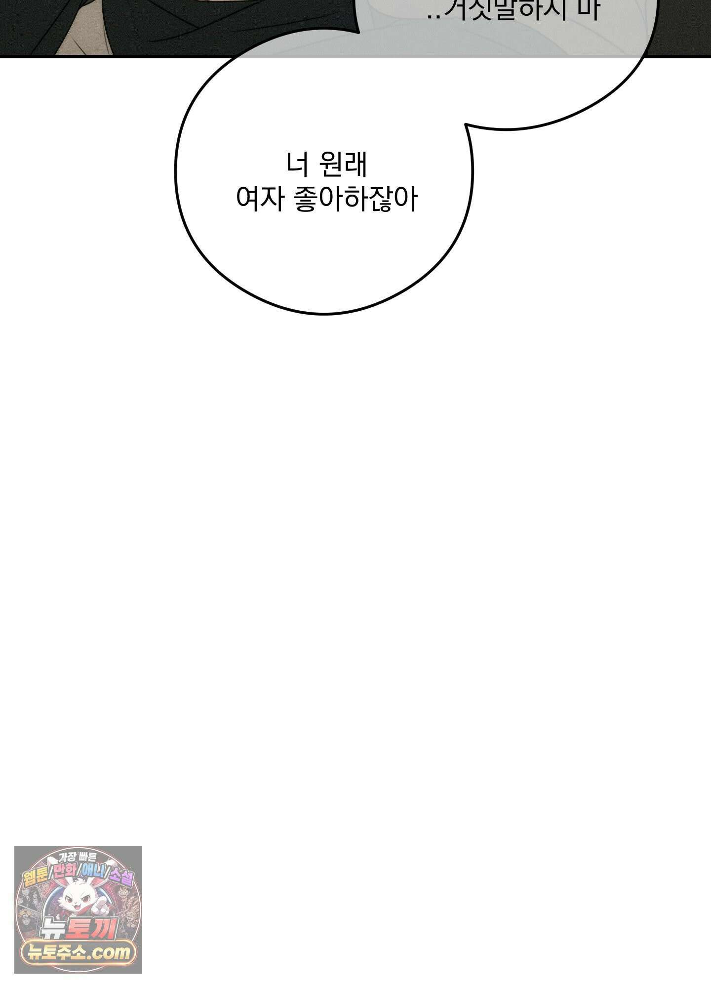 피버 (fever) 12화 <최종화> 24