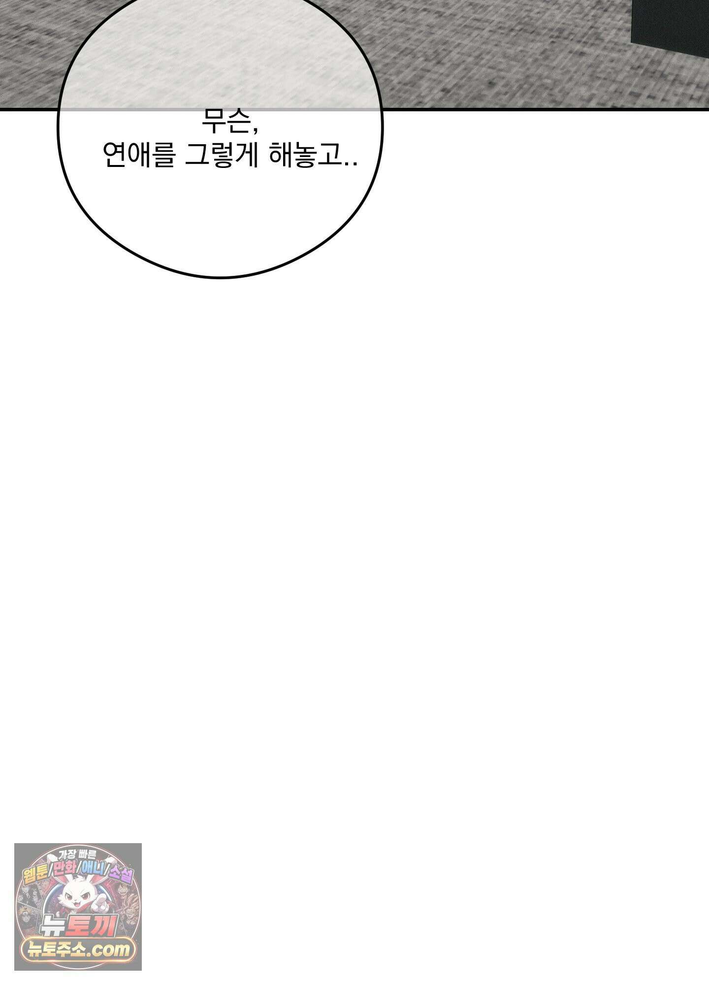 피버 (fever) 12화 <최종화> 26