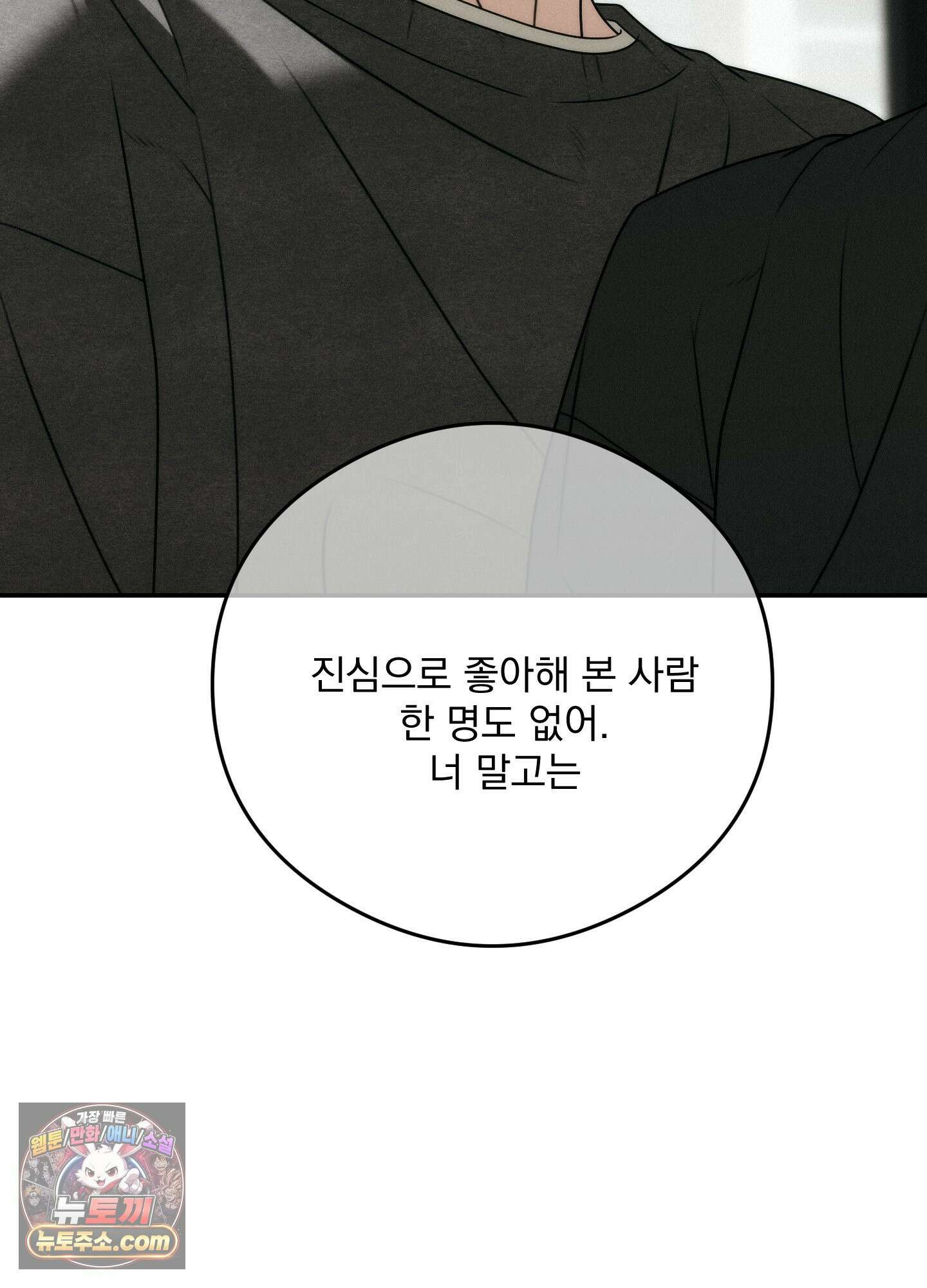 피버 (fever) 12화 <최종화> 28