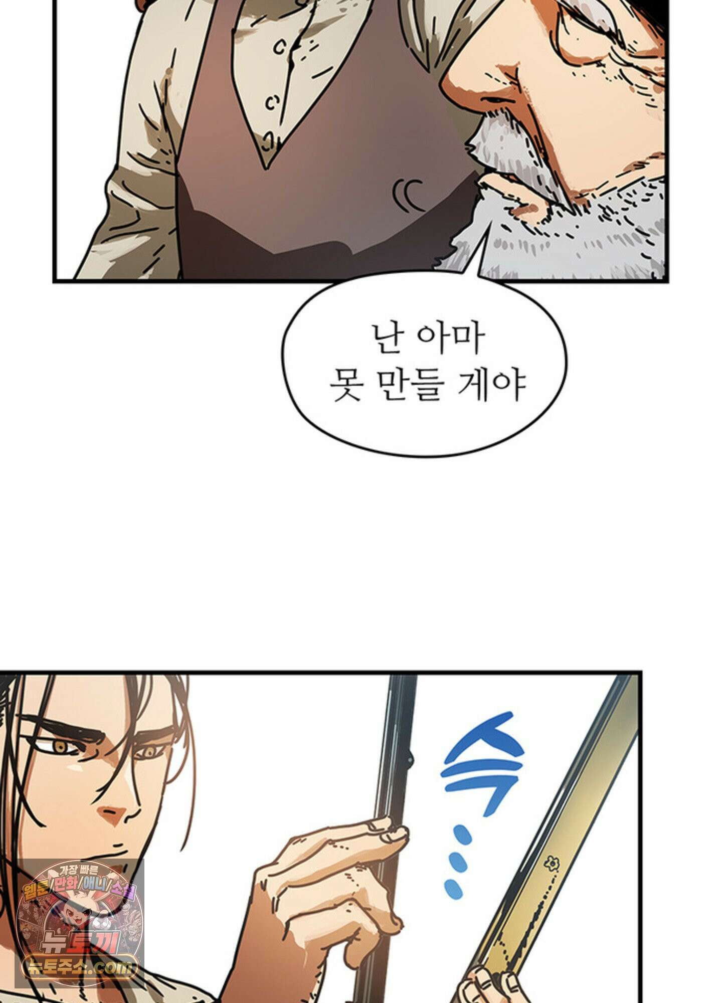 ISSAK 8화 31