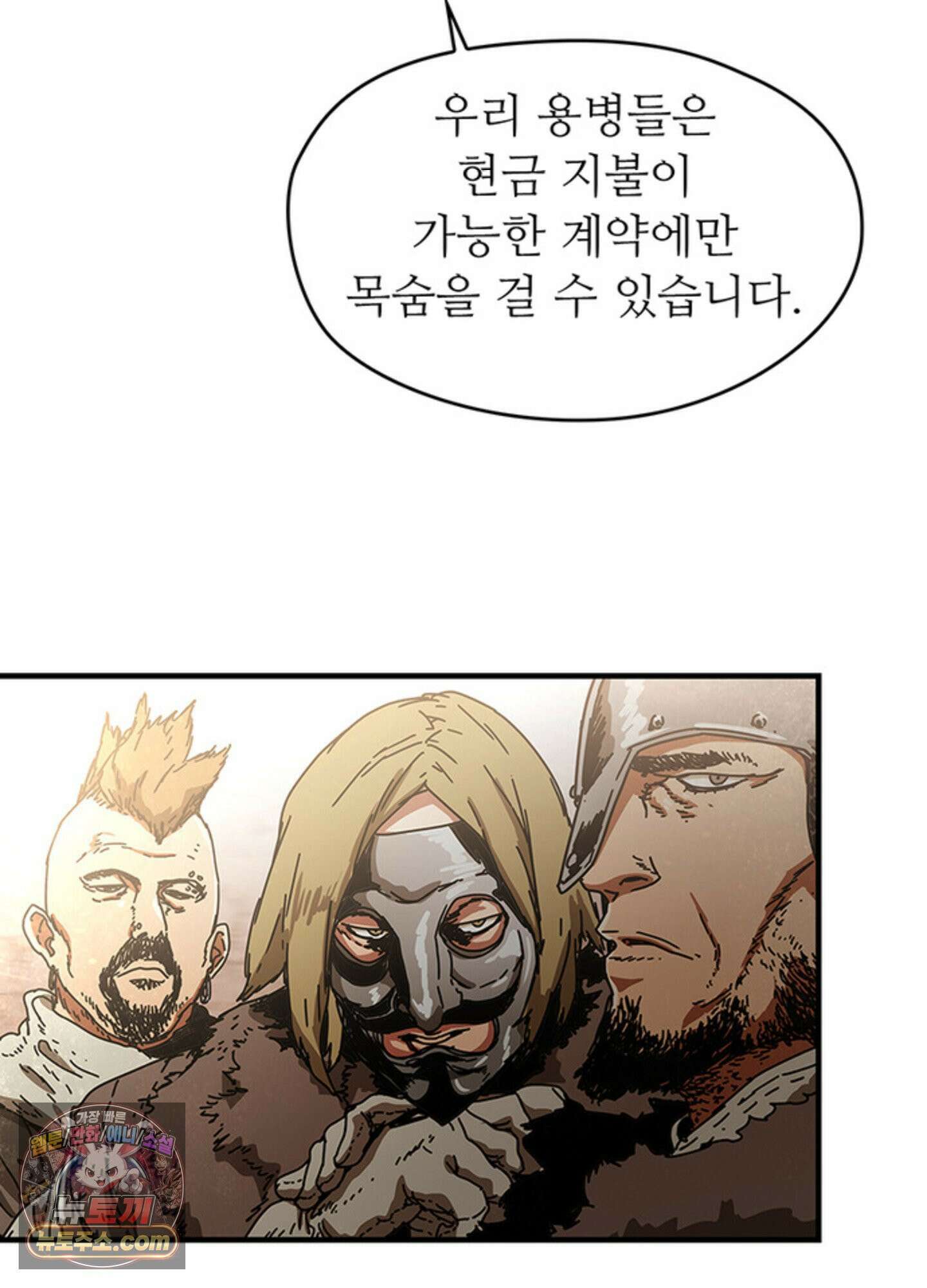 ISSAK 8화 76