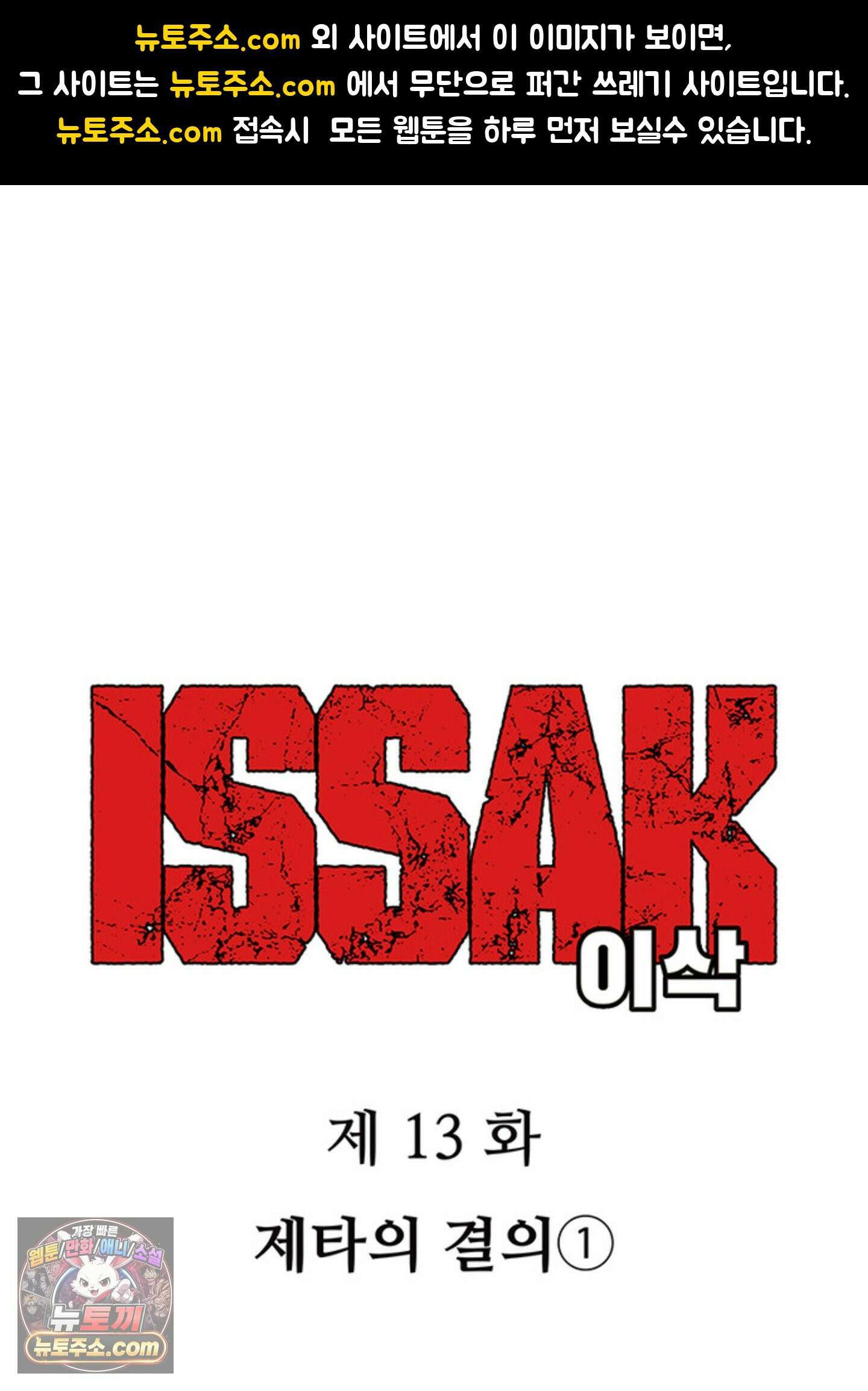 ISSAK 13화 1